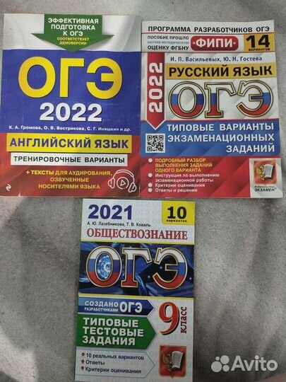 Сборник ОГЭ по английскому, русскому, обществу