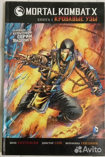 Комикс. Мортал комбат
