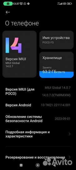 Xiaomi POCO F5, 8/256 ГБ