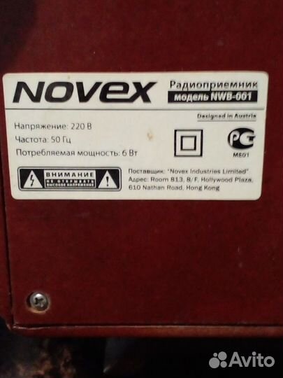 Радиоприемник Novex NWB-001