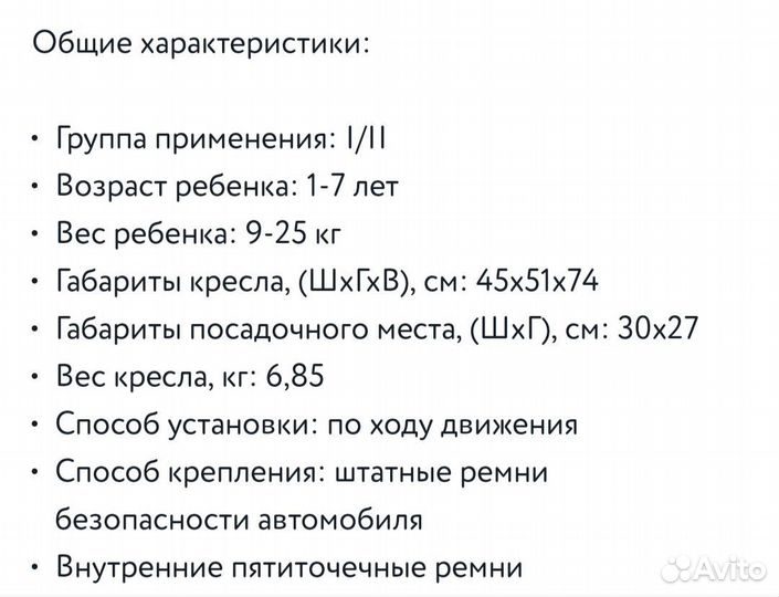 Детское автокресло от 9 до 25 кг