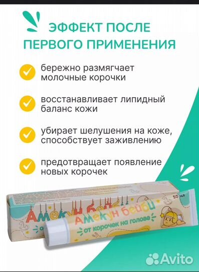 Крем детский от курочек на голове