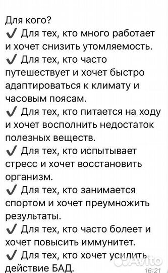 Биодрон адаптоген нл
