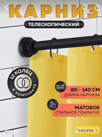 Карниз черный матовый для ванной