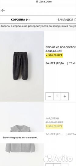 Штаны zara 98 утепленные