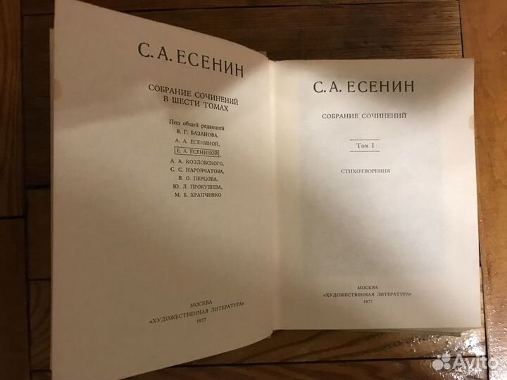 С.А. Есенин. Собрание сочинений в шести томах