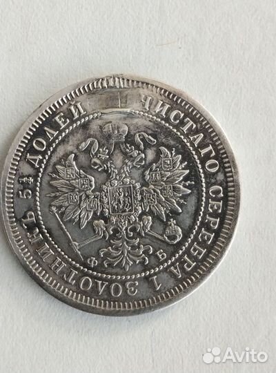 Монета 25 копеек 1859 год