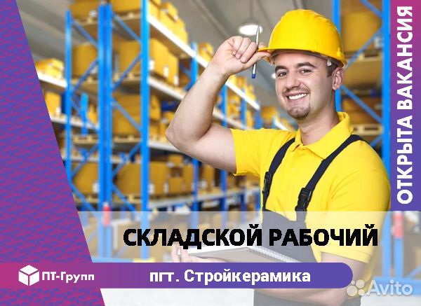 Сотрудник склада (Самара)