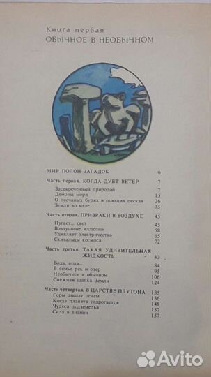 Энциклопедия чудес