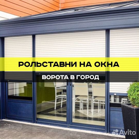 Рольставни на окна в Ставрополе