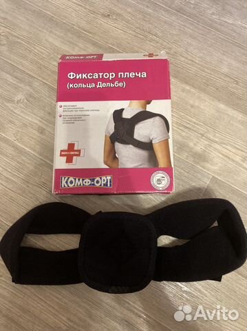 Фиксатор плеча (кольца Дельбе)