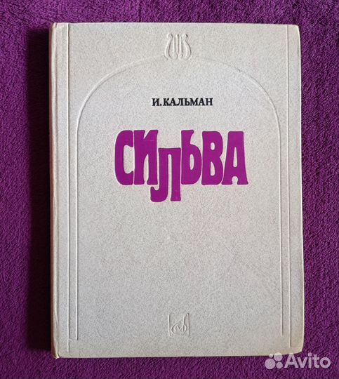 И. Кальман 
