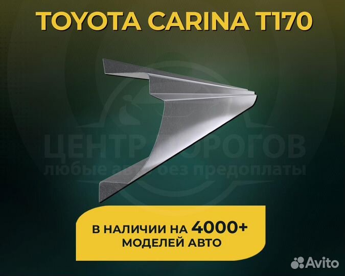 Пороги Toyota Carina T170 без предоплаты