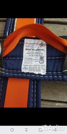 Удерживающая страховочная привязь