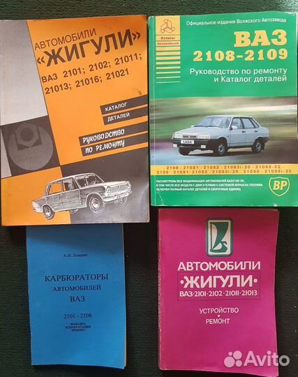 Руководства по эксплуатации и Каталог деталей ваз