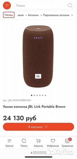 Умная колонка jbl