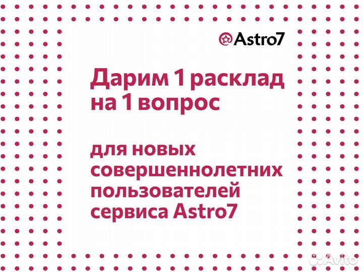 Гадание на Таро. Таролог. Расклад таро