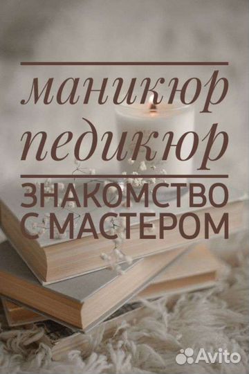 Маникюр, педикюр, наращивание