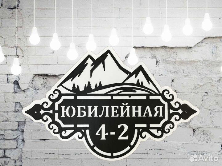 Адресная табличка