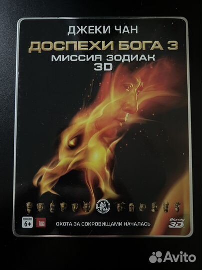 Blu-Ray 3D Доспехи бога 3: миссия зодиак