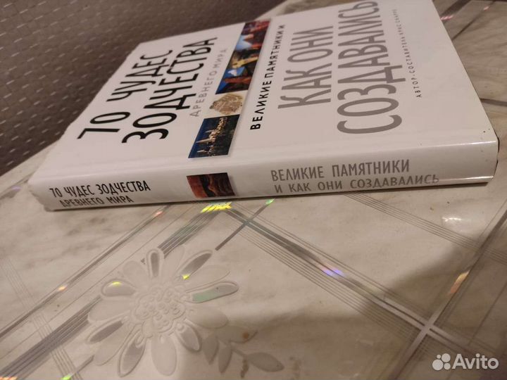 70 Чудес Зодчества Древнего Мира