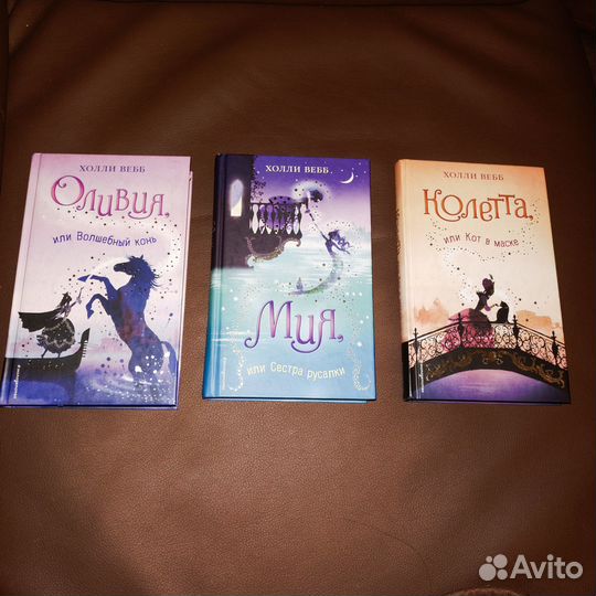 Продам 3 книги Холли Вебб