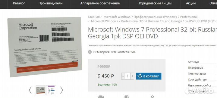 Microsoft Windows 7 (WinPro 7 32-bit OEI )лицензия