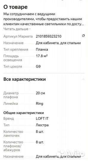 Люстра потолочная