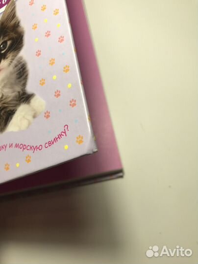 Энциклопедия домашние питомцы