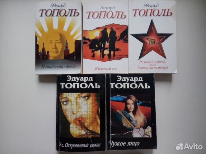 А. и С.Литвиновы; Э.Тополь; Т.Устинова