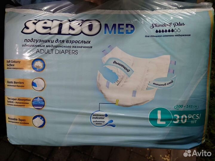 Памперсы для взрослых