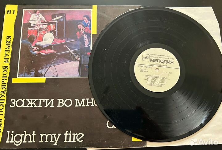 Винил Doors. Альбом Light my fire