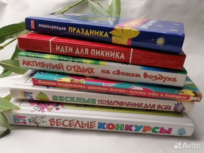 Книги по организации праздников