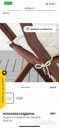 Подушка на стул Куддарна