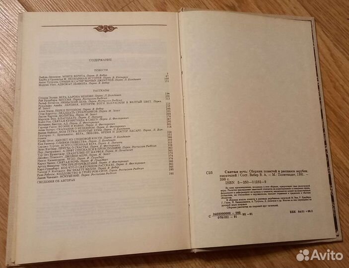 Книги Святая ночь 1991