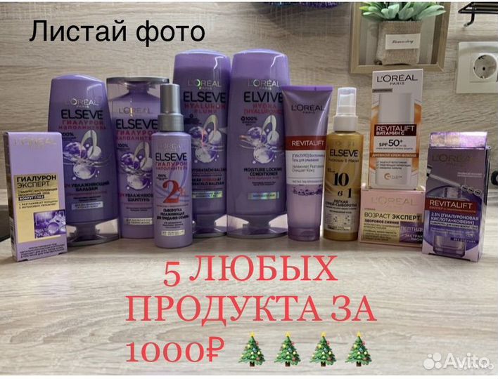 Лореаль Гарньер hiskin, NSC косметика