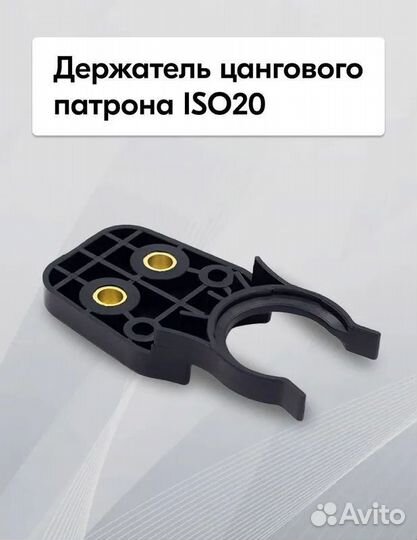 Держатель цангового патрона ISO20