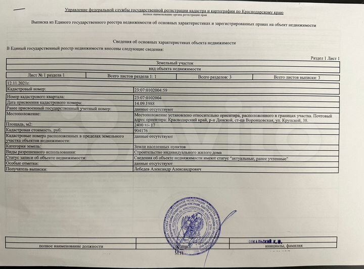 Участок 24 сот. (ИЖС)