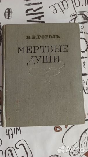 Книги Н.В Гоголь/ редкие издания