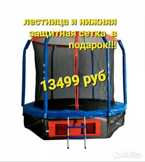 Батут с защитной сеткой