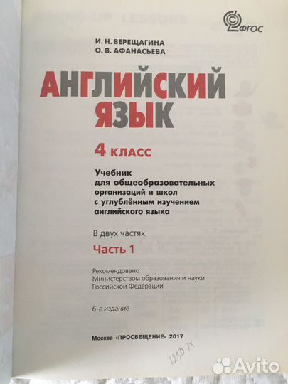 Учебник английского языка 4 класс верещагина