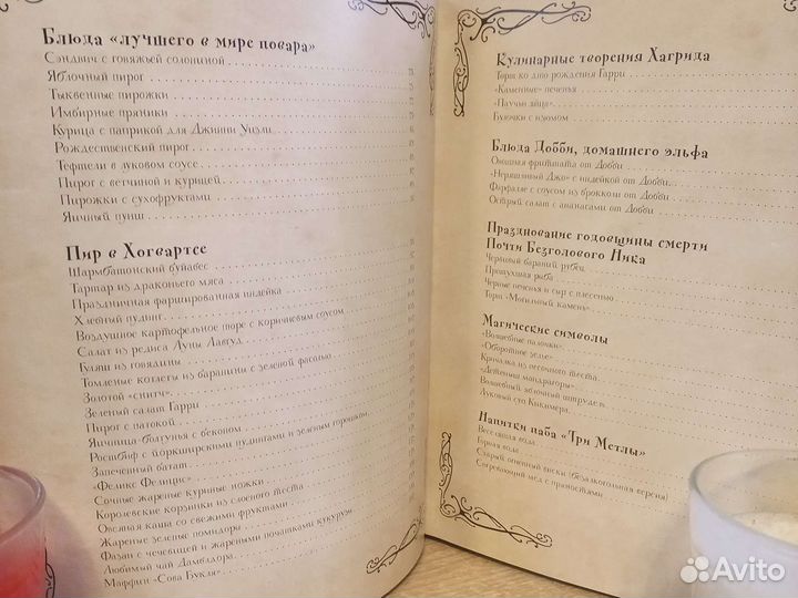 Кулинарная книга Гарри Поттера Том Гримм