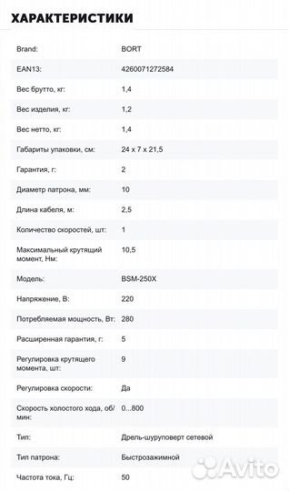Дрель-шуруповёрт электрический