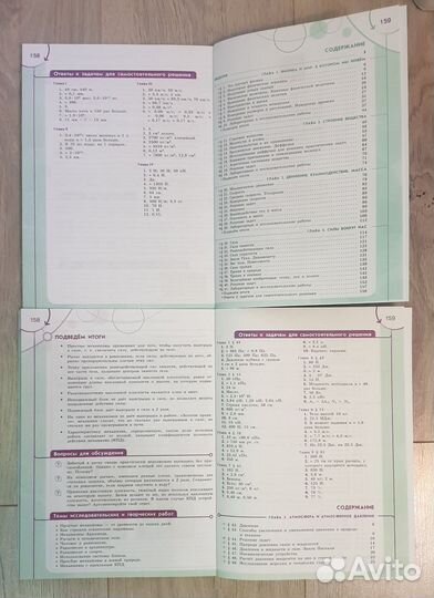 Физика 7 класс