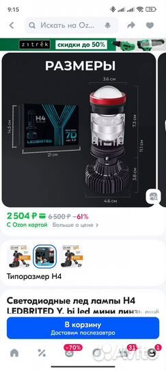 Продам мини линзы H4