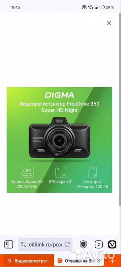 Видеорегистратор digma FreeDrive 350 Super HD