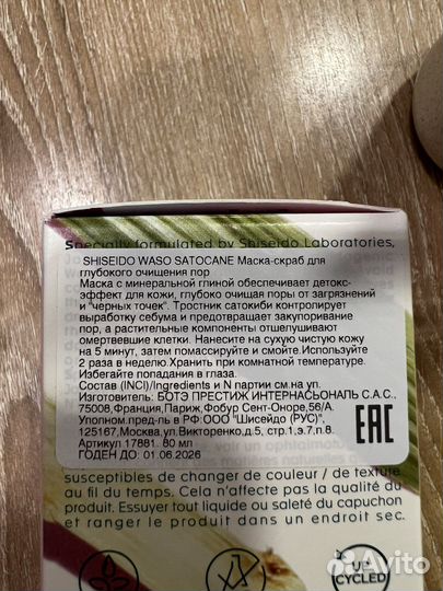 Маска для лица shiseido