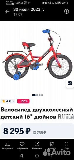 Детский велосипед бу