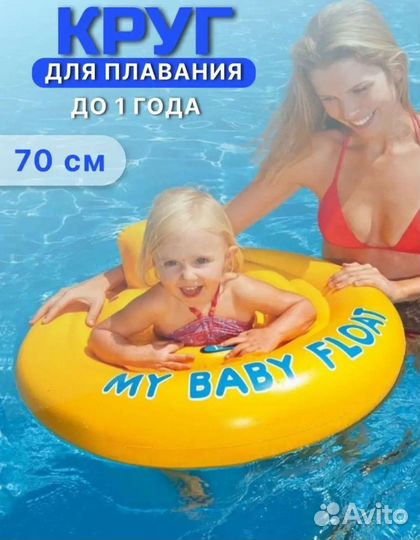 Круг для плавания