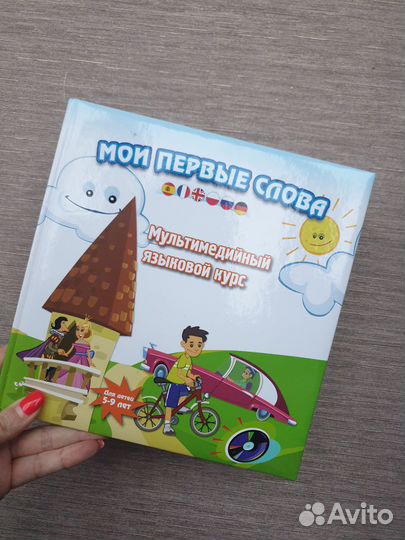 Английский язык для детей Мои первые слова + CD